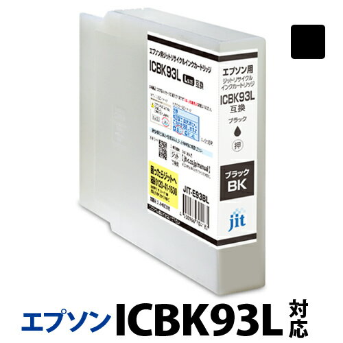 [5/20限定！エントリーでP最大32倍]インク エプソン EPSON ICBK93L(Lサイズ) ブラック対応 ジット リサイクルインク カートリッジ【送料無料】【D】