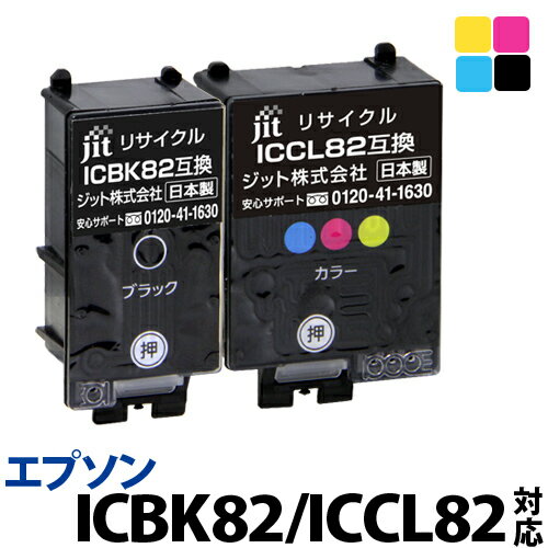 インク エプソン EPSON ICBK82/ICCL82対応 2本セット ジット リサイクルインク カートリッジ アタッシュケース 【TSS】