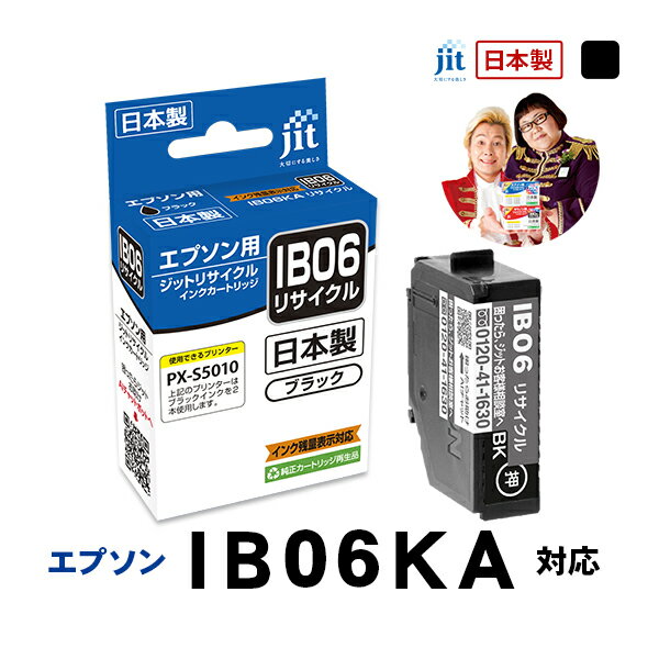 乐天商城 - インク エプソン EPSON IB06KA 対応 ブラック ジット リサイクルインクカートリッジ 目印：めがね【JIT-EIB06BA】[RC]