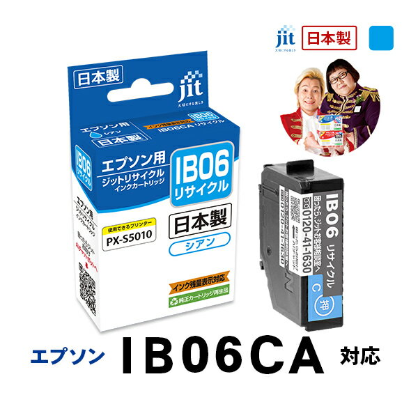 インク エプソン EPSON IB06CA 対応 シアン ジット リサイクルインクカートリッジ 目印：めがね【JIT-EIB06CA】[r40c] 1