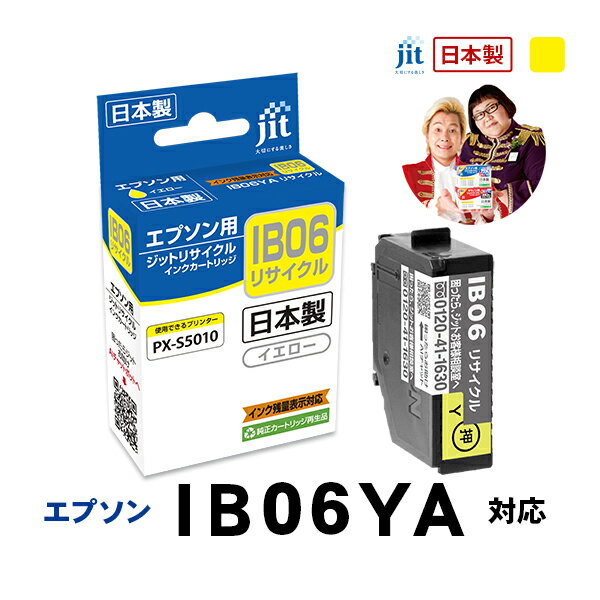 Rakuten - インク エプソン EPSON IB06YA 対応 イエロー ジット リサイクルインクカートリッジ 目印：めがね【JIT-EIB06YA】[RC]