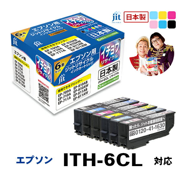 インク エプソン EPSON ITH-6CL(イチョウ) 6色セット対応 ジット リサイクルインク カートリッジ JIT-EITH6P JIT-EITH6P【30rc】[LO]【福クーポン】