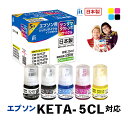 インク エプソン EPSON ケンダマ/タケトンボ KETA-5CL 対応 25ml 5本セット ジット リサイクルインクボトル 【JIT-EKETA5P-R】