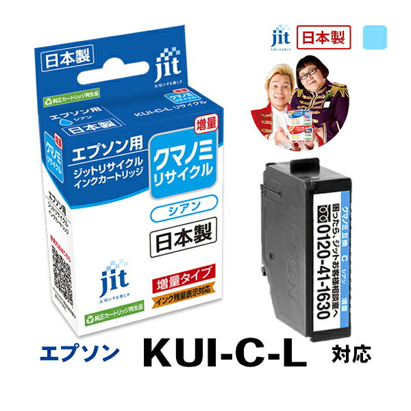 乐天商城 - 【増量】インク エプソン EPSON KUI-C-L (クマノミ) シアン 対応 ジット リサイクルインク カートリッジ【D】