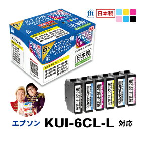 インク エプソン EPSON KUI-6CL-L クマノミ (増量) 6色セット対応 ジット リサイクルインク カートリッジ[LO][r40c]