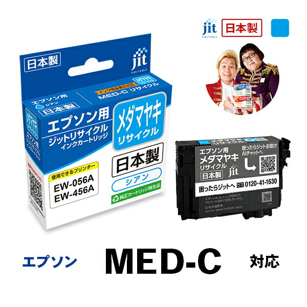 乐天商城 - インク エプソン EPSON MED-C メダマヤキ シアン対応 ジット リサイクルインク カートリッジ【CP】