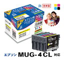 インク エプソン EPSON MUG-4CL マグカップ 4色セット対応 ジット リサイクルインク カートリッジ【30rc】[LO]