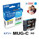 [3/18限定！ポイント10倍]インク エプソン EPSON MUG-C マグカップ シアン対応 ジット リサイクルインク カートリッジ【30rc】[r40c]