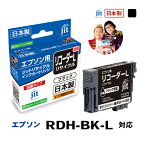 インク エプソン EPSON RDH-BK-L(リコーダー) ブラック対応(増量タイプ) ジット リサイクルインク カートリッジ【D】