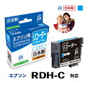 インク エプソン EPSON RDH-C(リコーダー) シアン対応 ジット リサイクルインク カートリッジ【D】