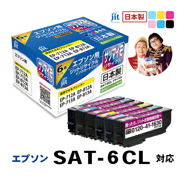 インク エプソン EPSON SAT-6CL (サツマイモ) 6色セッ