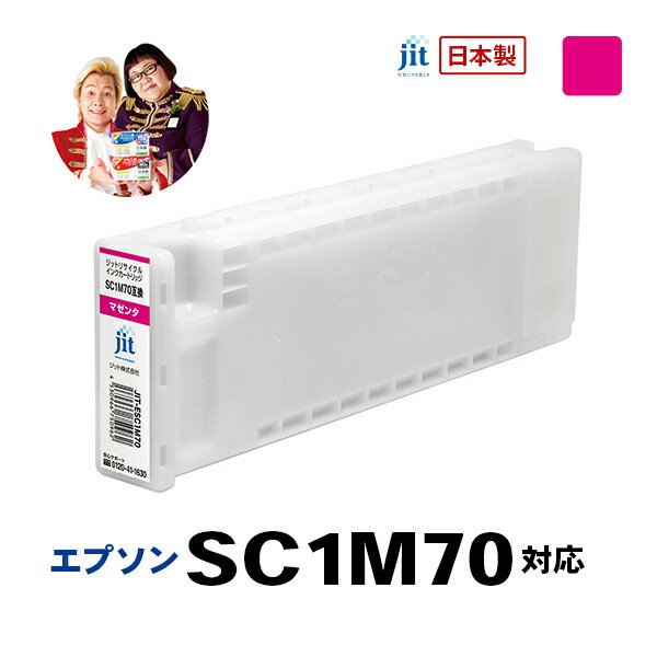 エプソン EPSON SC1M70 マゼンタ対応 ジットリサイクルインクカートリッジ 【JIT-ESC1M70】＜ゆうパケット対応不可＞[r40c]