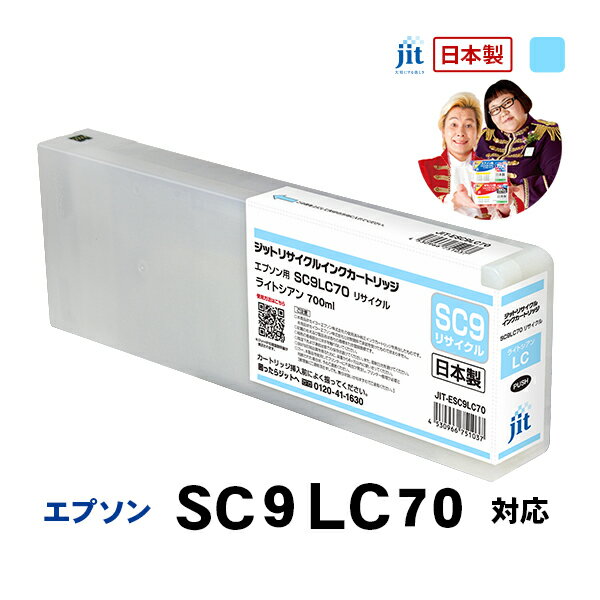 乐天商城 - エプソン EPSON ESC9LC70 ライトシアン対応 ジットリサイクルインクカートリッジ【送料無料】[RC]