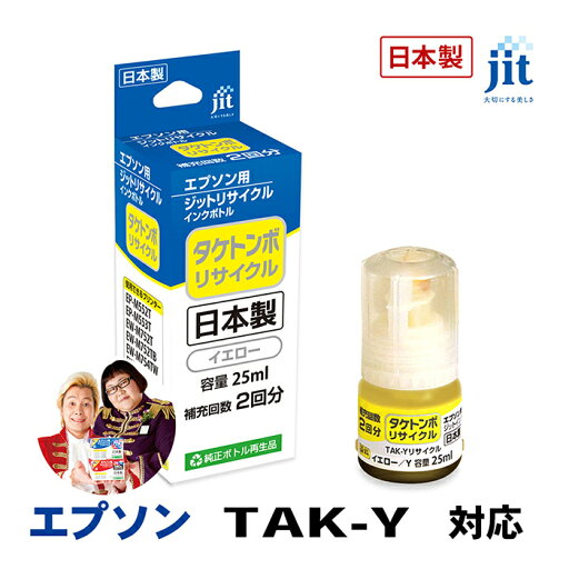 インク エプソン EPSON TAK-Y(タケトンボ) イエロー対応 増量 ジット リサイクルインクボトル インク エプソン EPSON TAK-Y(タケトンボ) イエロー対応 増量 ジット リサイクルインクボトル