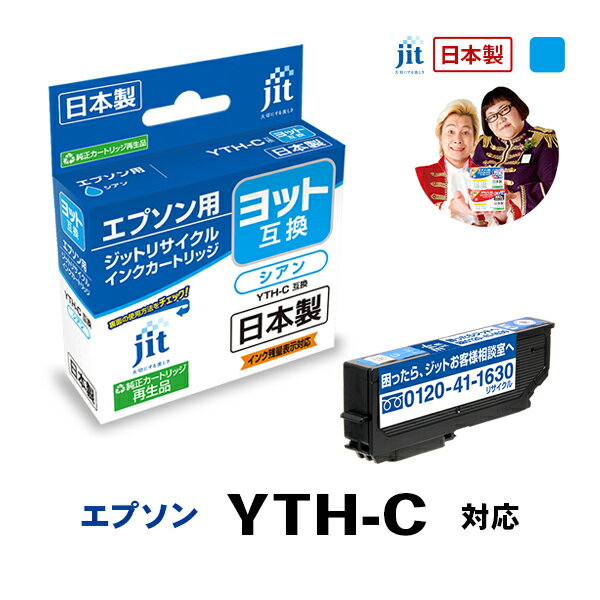インク エプソン EPSON YTH-C(ヨット) シアン対応 ジット リサイクルインク カートリッジ[RC]