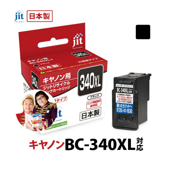 インク キヤノン Canon BC-340XL(大容量) ブラック対応 ジット リサイクルインク カートリッジ キャノン【TSS】 LO