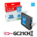 インク リコー RICOH GC21CH シアン Lサイズ GXカートリッジ対応 ジット リサイクルインク カートリッジ【SS50】(2)