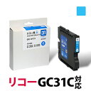 [5/1限定！ポイント20倍]インク リコー RICOH GC31C シアン Mサイズ GXカートリッジ対応 ジット リサイクルインク カートリッジ【D】