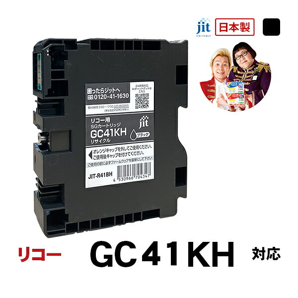 乐天商城 - 【Lサイズ】インク リコー RICOH GC41KH ブラック Lサイズ SGカートリッジ対応 ジット リサイクルインク カートリッジ【送料無料】[RC]