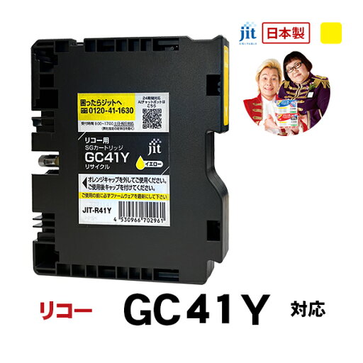 インク リコー RICOH GC41Y イエロー Mサイズ SGカートリッジ対応 ジット リサイクルインク カートリッジ【D】 インク リコー RICOH GC41Y イエロー Mサイズ SGカートリッジ対応 ジット リサイクルインク カートリッジ【D】