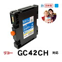 リコー RICOH GC42CH (Lサイズ) 対応 シアン ジット リサイクルインクカートリッジ箱なし バルク