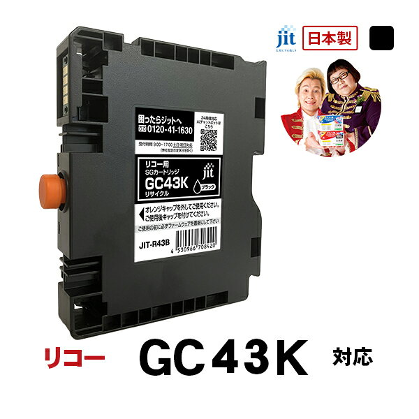 乐天商城 - 【Mサイズ】リコー RICOH GC43K (Mサイズ) 対応 ブラック ジット リサイクルインクカートリッジ【JIT-R43B】箱なし バルク[RC]