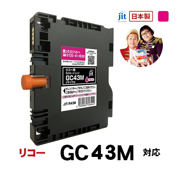 Rakuten - 【Mサイズ】リコー RICOH GC43M (Mサイズ) 対応 マゼンタ ジット リサイクルインクカートリッジ【JIT-R43M】箱なし バルク【CP】