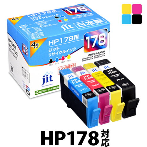 5/20限定！エントリーでP最大32倍 インク HP ヒューレット パッカード HP178 CR281AA 4色マルチパック対応 ジット リサイクルインク カートリッジ【S50】