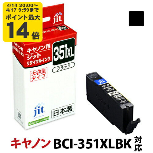 Rakuten - 【大容量】インク キヤノン Canon BCI-351XLBK ブラック対応 ジット リサイクルインク カートリッジ[RC]