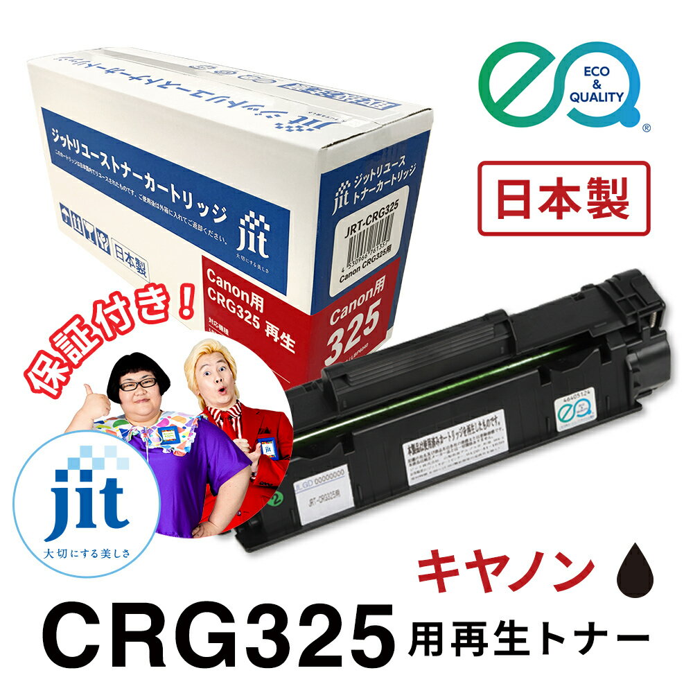 乐天商城 - キヤノン用 CRG-325 対応 ジットリユーストナー【JRT-CRG325】[RT]