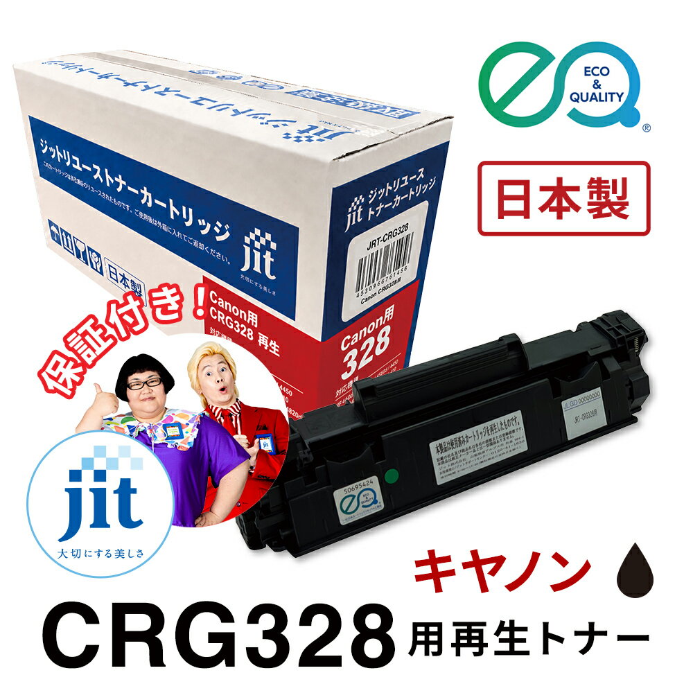 乐天商城 - キヤノン用 CRG328 対応 ジットリユーストナー【JRT-CRG328】[RT]