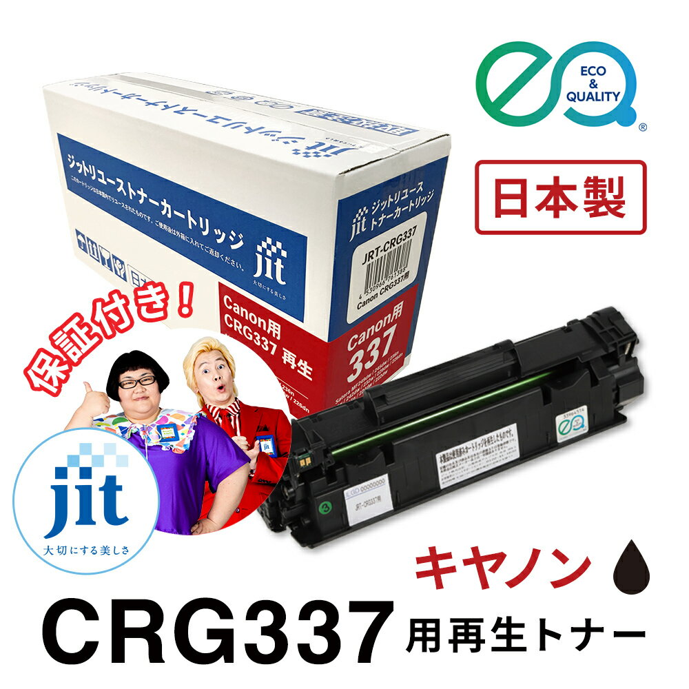 乐天商城 - キヤノン用 CRG-337 対応 ジットリユーストナー【JRT-CRG337】[RT]