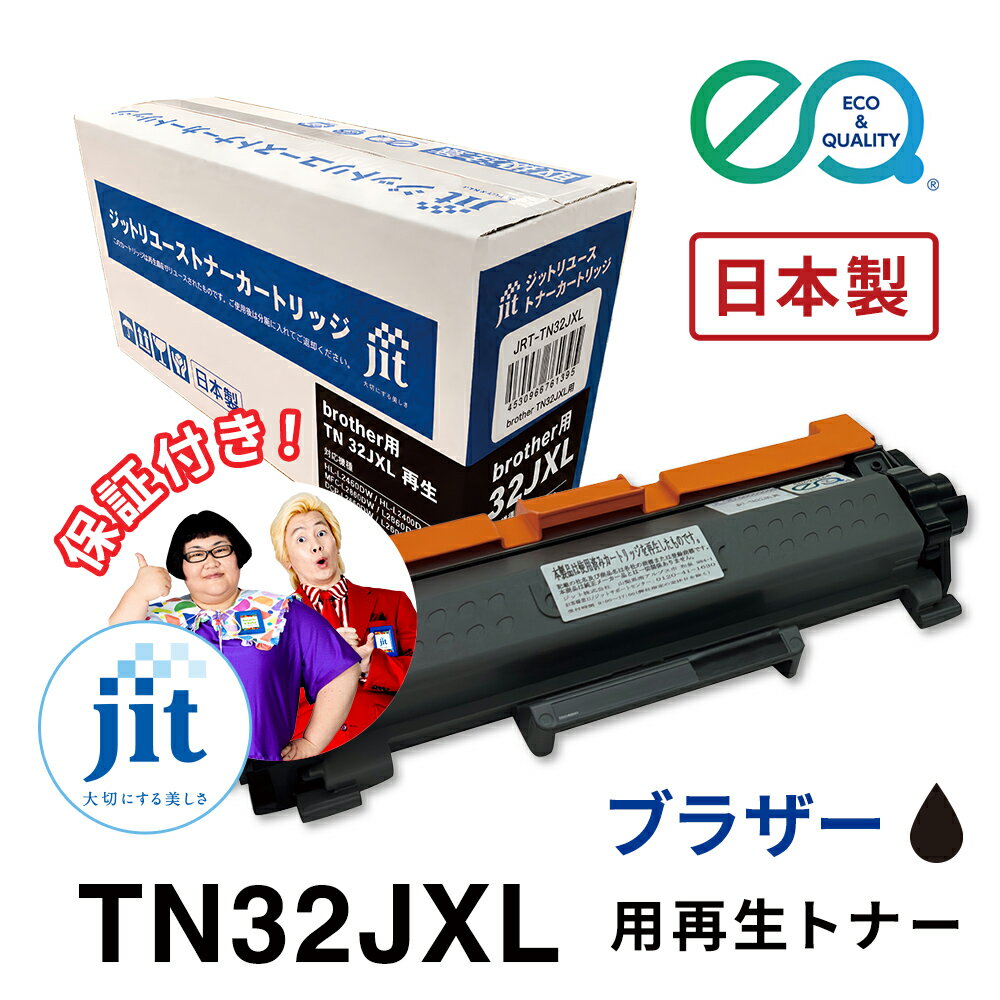 乐天商城 - ブラザー用 TN32JXL 対応 ジットリユーストナー【JRT-TN32JXL】[RT]