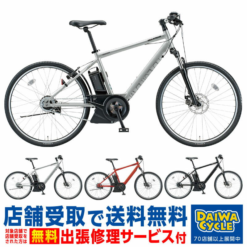 【店舗受取限定】リアルストリーム 26インチ RS6C48 / ブリヂストン 電動自転車