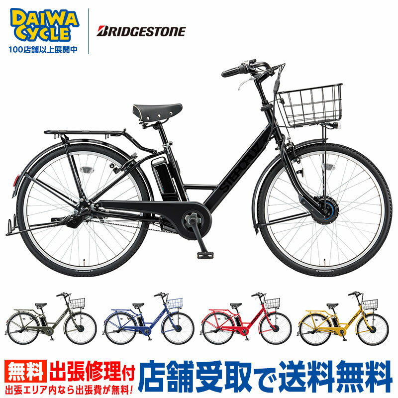 『店舗受取専用商品』ステップクルーズe ST6B42 2022年 / ブリヂストン 電動自転車 電動アシスト自転車