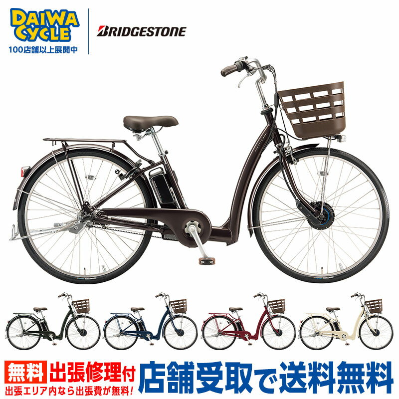 『店舗受取専用商品』ラクット 26インチ RK6B42 2022年 / ブリヂストン 電動自転車 電動アシスト自転車