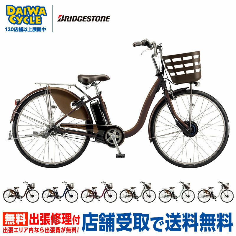 楽天市場】電動自転車 ブリヂストン フロンティアdx 24の通販 楽天市場】電動自転車 ブリヂストン フロンティアdx 24の通販