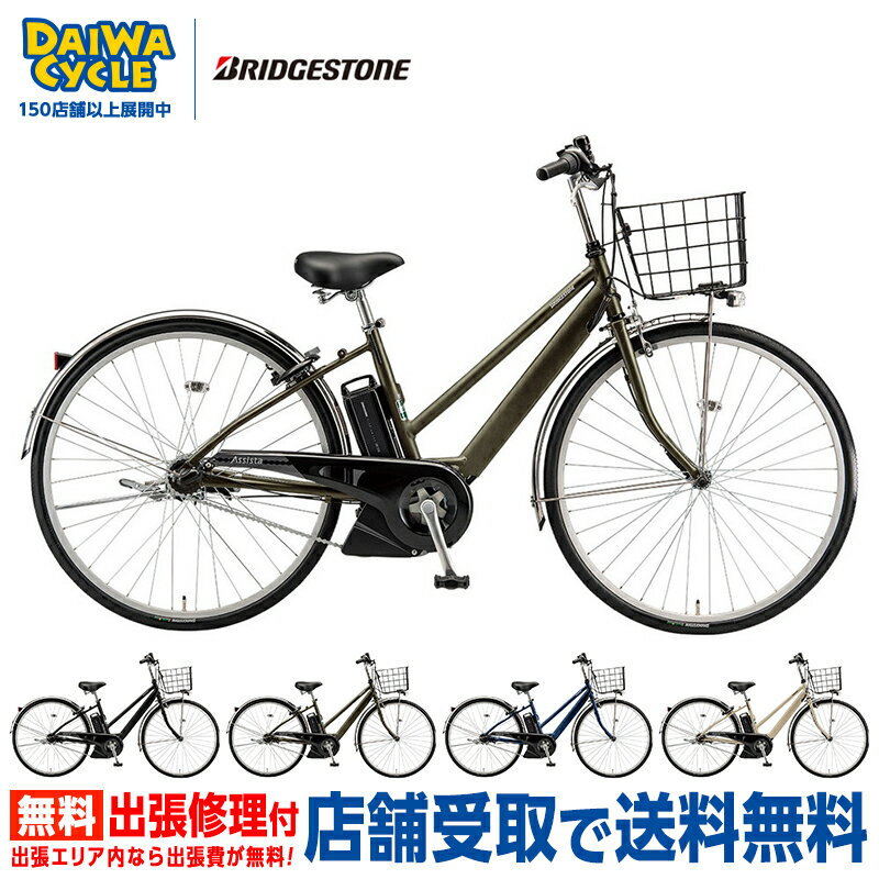 ((ポイント5倍＆クーポン★6/20-26))『店舗受取専用商品』アシスタS STD（スタンダード）27インチ S7SC26 2026年 / BRIDGESTONE 電動アシスト自転車