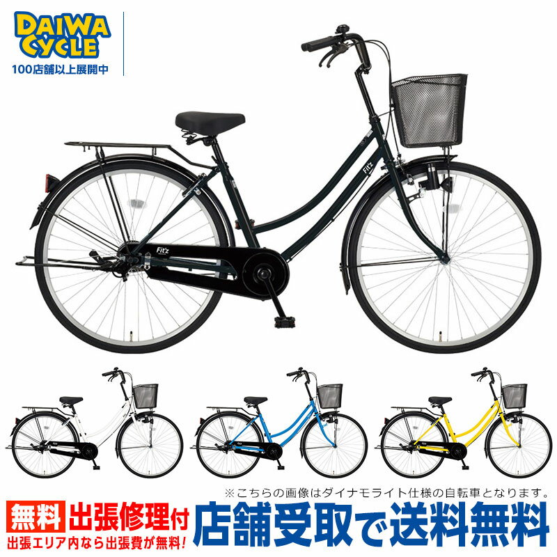 ((ポイント5倍★6/14-6/15))『店舗受取専用商品』フィッツ 26インチ オートライト シングル FIT26-A-II / ダイワサイクル シティサイクル