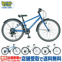 『店舗受取専用商品』スレイド 24インチ 7段変速 SLE247-AL-II / ダイワサイクル ボーイズサイクル ジュニア 男の子 アルミフレーム ジュニアク...