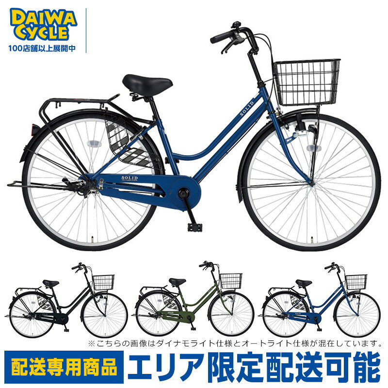 見た目にもおしゃれなソリッドは、自転車にファッション性を求める男性におすすめ！ 衣服の汚れを防ぐ装備の充実していて、普段使いに便利な一台に ■タイヤサイズ：27インチ ■ライト：オートライト ■変速：シングル ■適応身長(目安)：146-1...