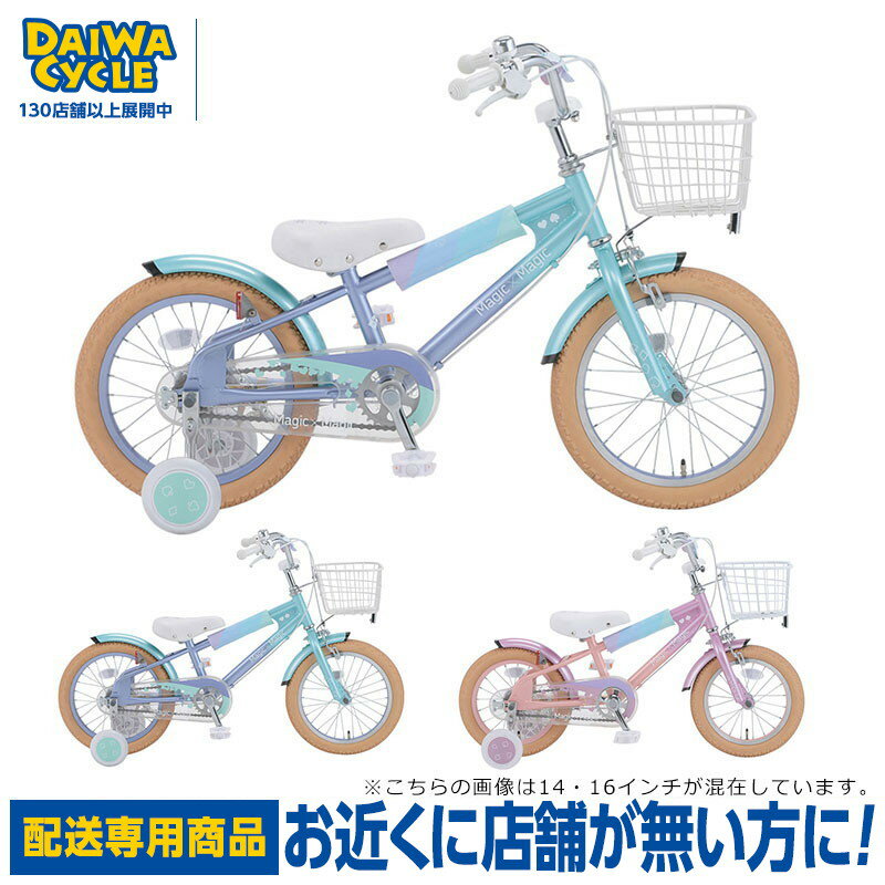 ((ポイント5倍＆クーポン★11/30-12/1))【エリア限定★送料無料】MagicMagic マジックマジック 16インチ ..