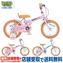 ((ポイント5倍★7/18から))『店舗受取専用商品』シスタージェニィキッズ 14インチ SJN-K14-II / SISTER JENNI ダイワサイクル 幼児用自転車