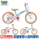 ((ポイント5倍★7/18から))『店舗受取専用商品』シスタージェニィキッズ 16インチ SJN-K16-II / SISTER JENNI ダイワサイクル 幼児用自転車