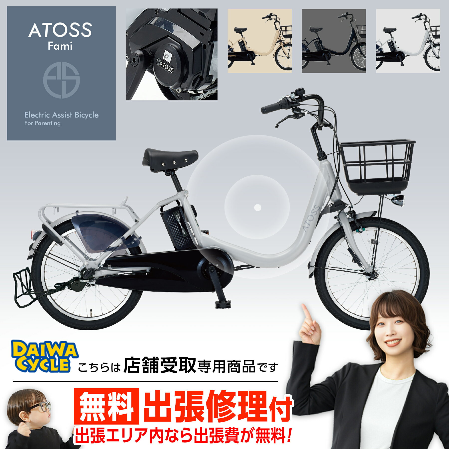 ((ポイント20倍＆クーポン★12/3 20時から))『店舗受取専用商品』アトース ファミ E-ATS-F203BA-AL / 小径車 子供乗せ対応 ダイワサイクル 電動アシスト自転車