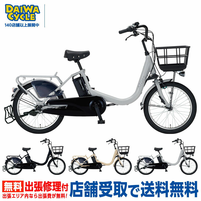 ((ポイント5倍＆クーポン★11/16まで))『店舗受取専用商品』アトース ファミ E-ATS-F203BA-AL / 小径車 子供乗せ対応 ダイワサイクル 電動アシスト自転車