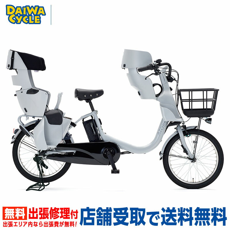 ((ポイント5倍＆クーポン★11/30-12/1))『店舗受取専用商品』アトース ファミ 前後チャイルドシートセット E-ATS-F203BA-AL / 小径車 子供乗せ対応 ダイワサイクル 電動アシスト自転車