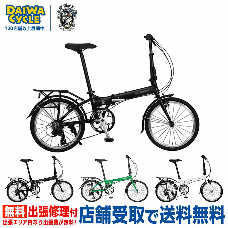 ((ポイント5倍★6/14-6/15))『店舗受取専用商品』[ Harry Quinn ] LONG BRIGHT207 / Harry Quinn 折りたたみ自転車