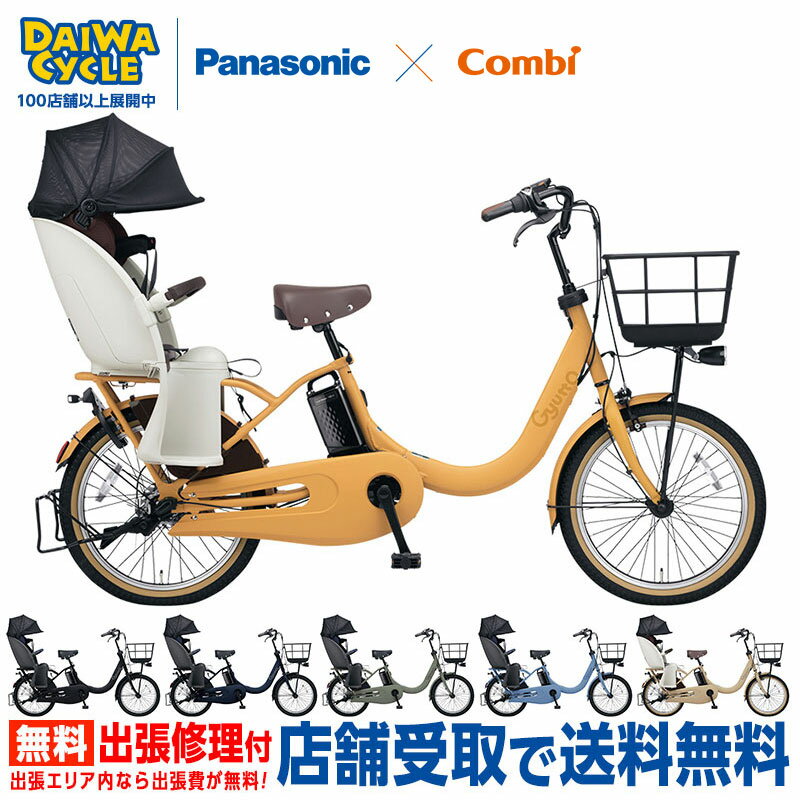 ((4/10はポイント5倍))『店舗受取専用商品』ギュットクルームR DX 20インチ BE-FRD032 2023年 / パナソニック 電動自転車 電動アシスト自転車のサムネイル