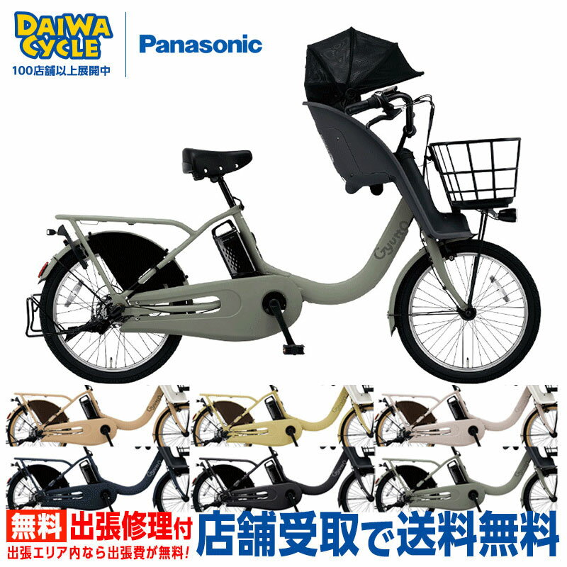 【上場感謝祭_PT5倍_5/16_23:59まで】 店舗受取専用商品 ギュットクルームF DX 20インチ BE-FHD031 2024年 / パナソニック 電動アシスト自転車